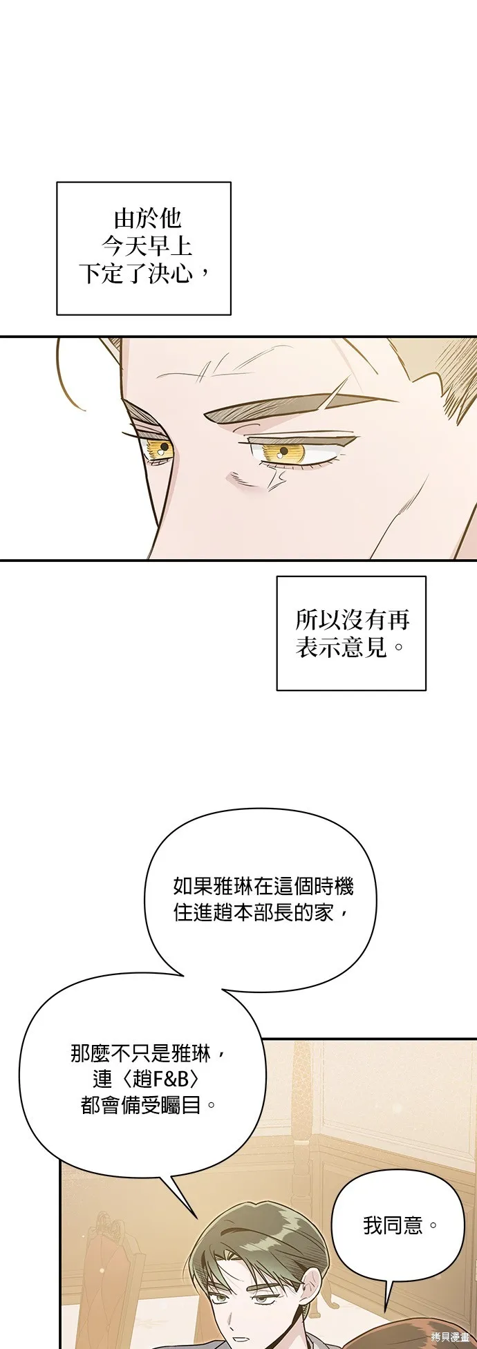 妹妹今晚選擇了我,第50话,第37张