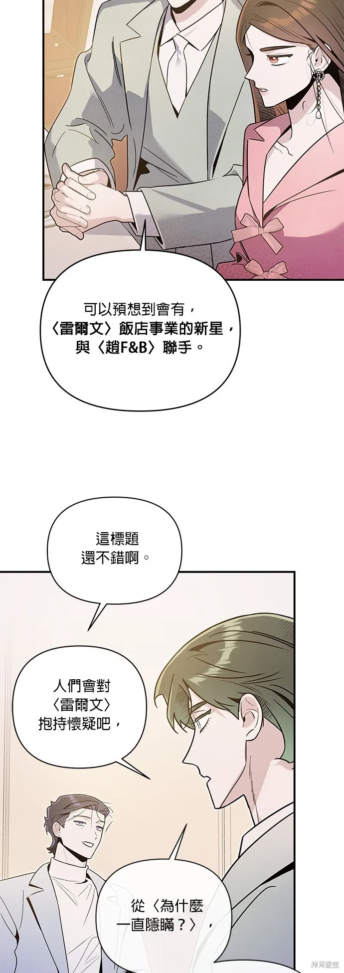 妹妹今晚選擇了我,第50话,第38张