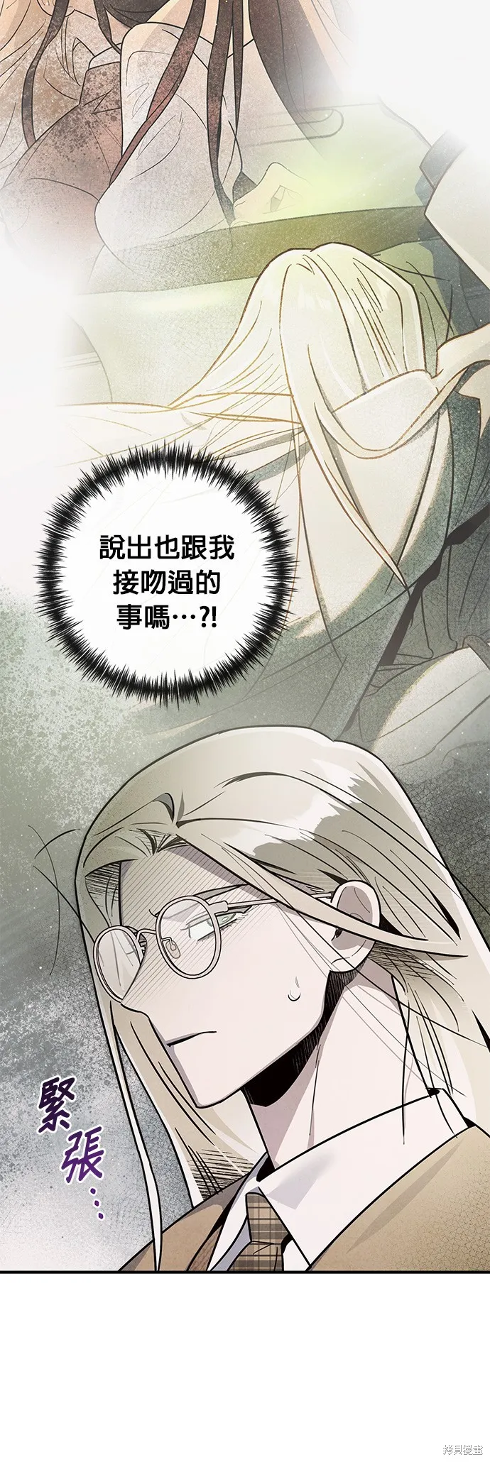 妹妹今晚選擇了我,第50话,第4张