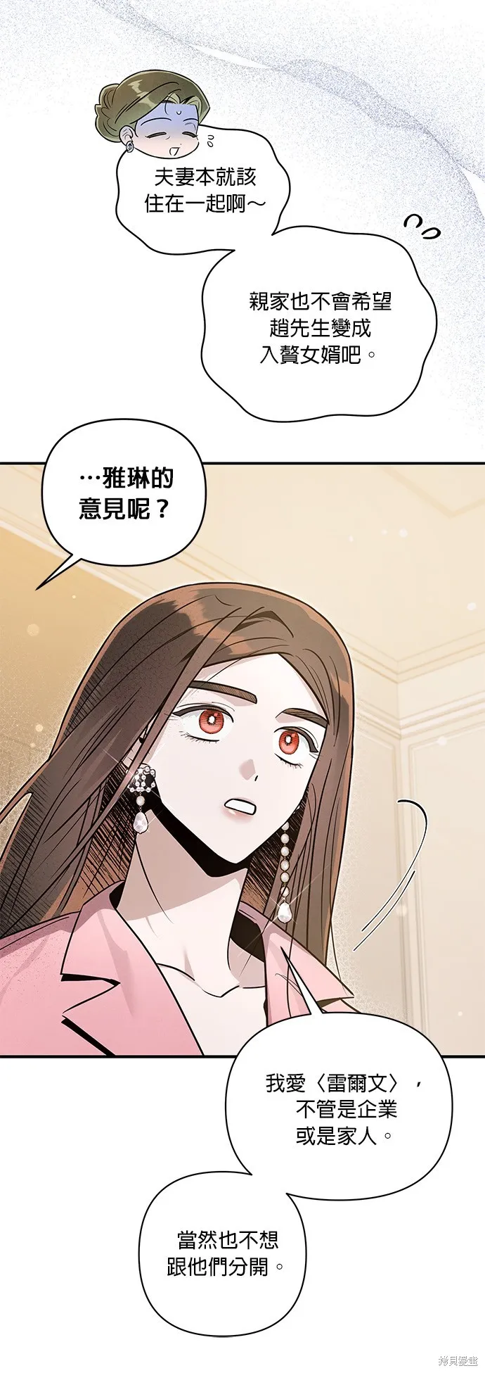 妹妹今晚選擇了我,第50话,第40张