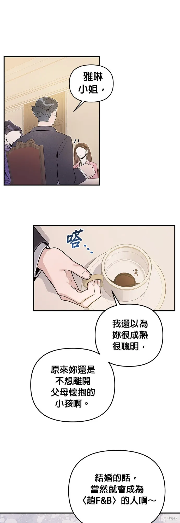 妹妹今晚選擇了我,第50话,第41张