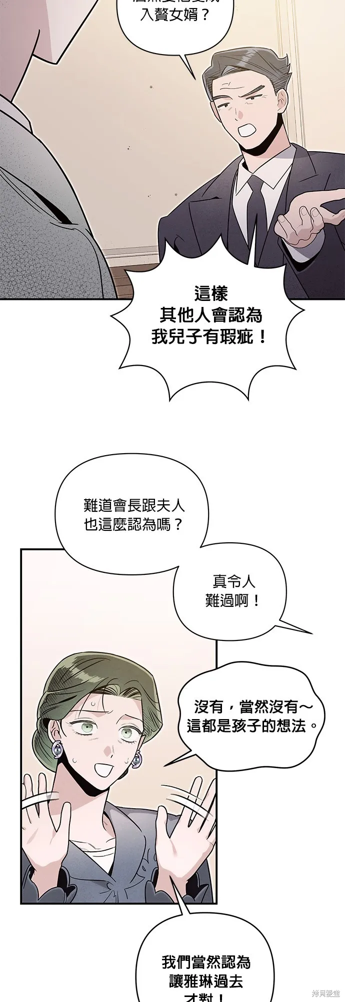妹妹今晚選擇了我,第50话,第43张