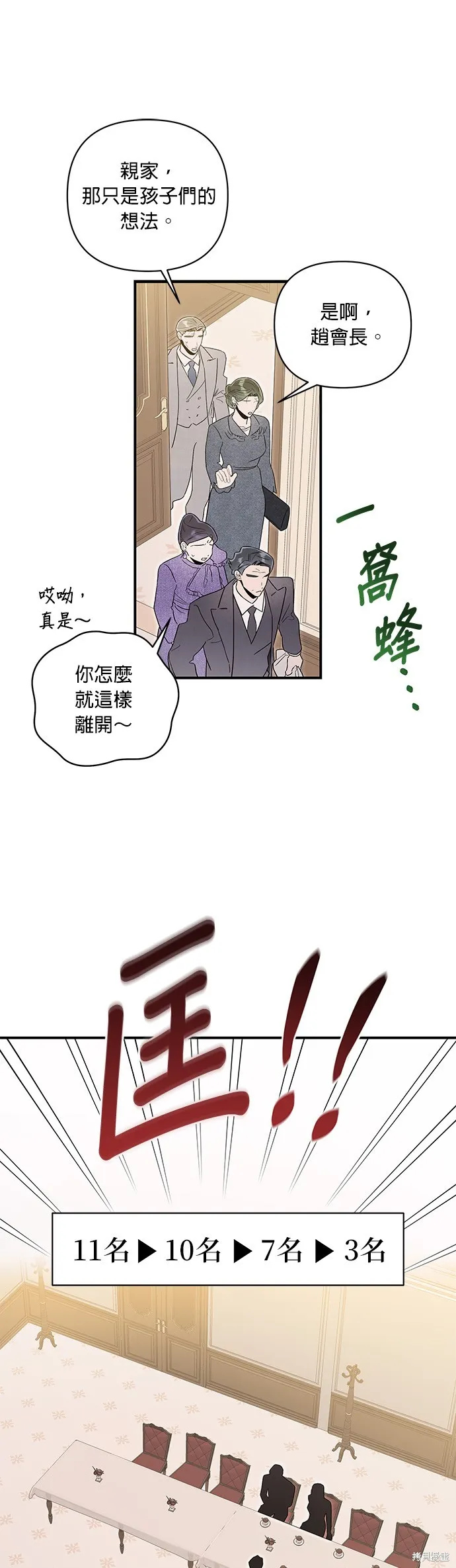 妹妹今晚選擇了我,第50话,第45张