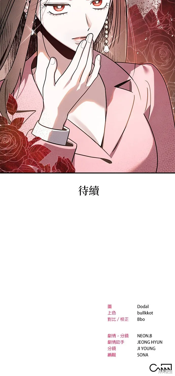 妹妹今晚選擇了我,第50话,第49张