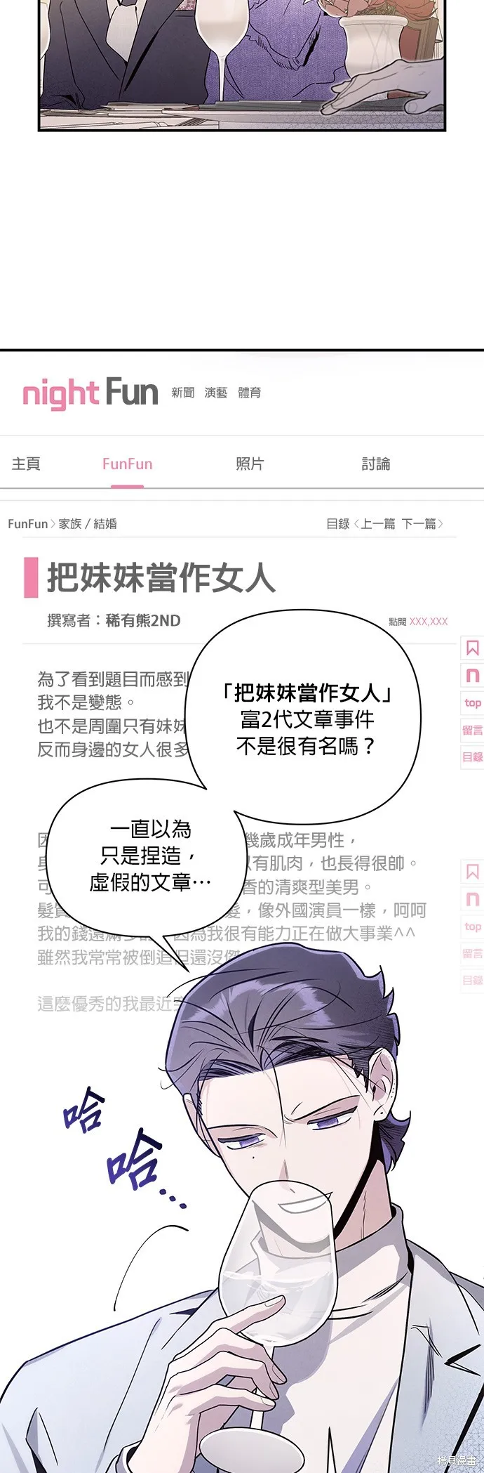 妹妹今晚選擇了我,第50话,第6张