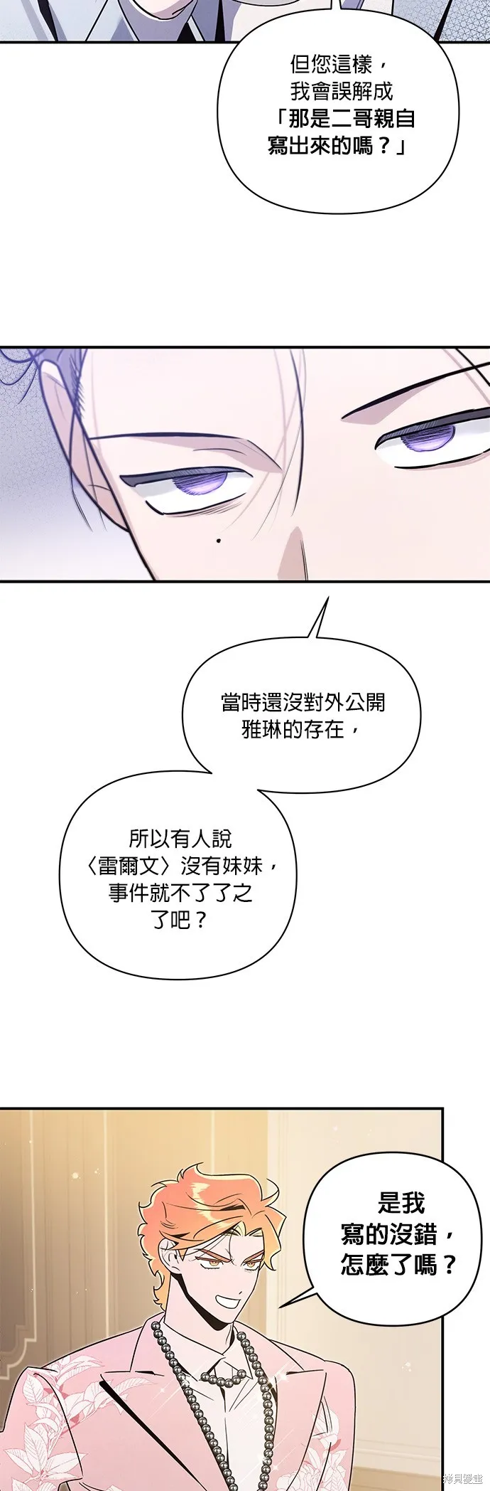 妹妹今晚選擇了我,第50话,第7张