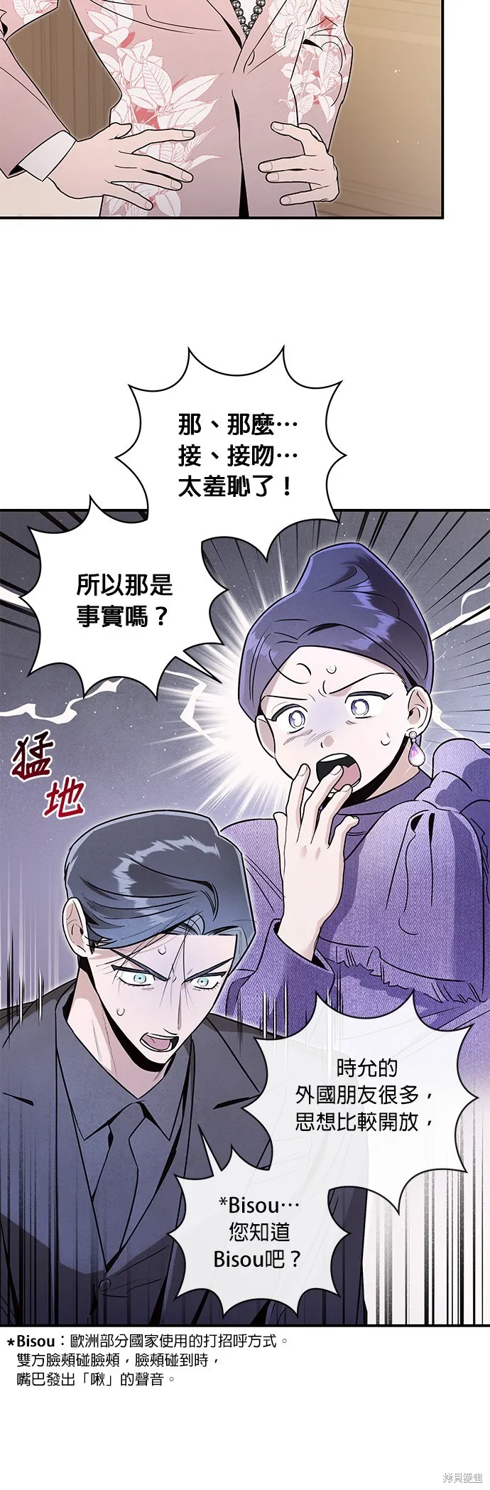 妹妹今晚選擇了我,第50话,第8张