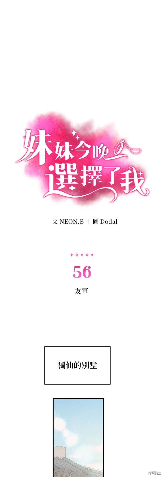 妹妹今晚選擇了我,第56话,第1张