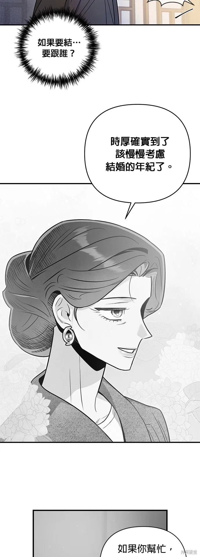 妹妹今晚選擇了我,第56话,第13张