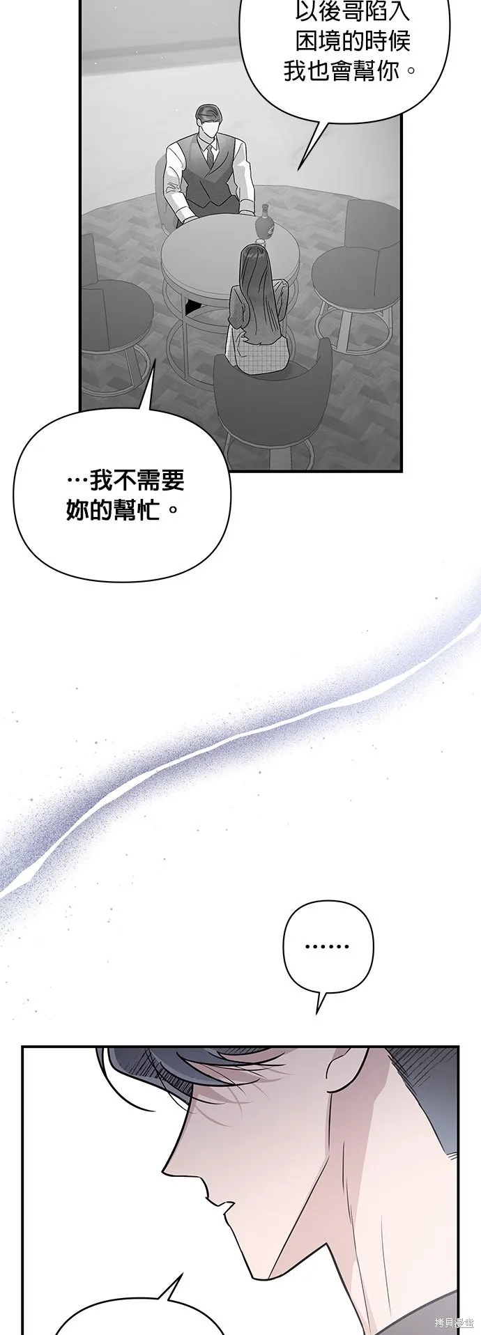 妹妹今晚選擇了我,第56话,第14张