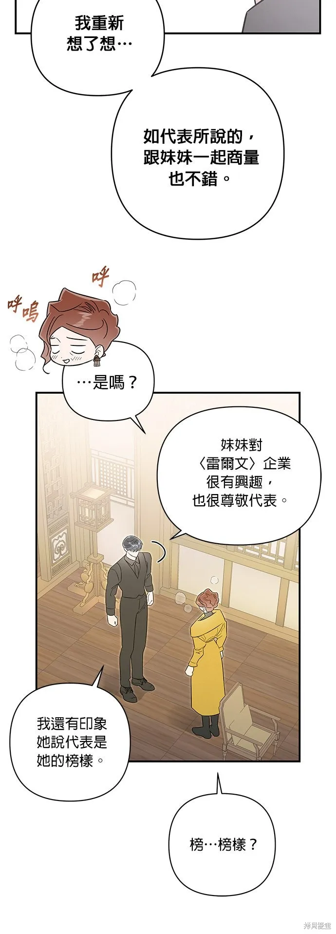 妹妹今晚選擇了我,第56话,第15张