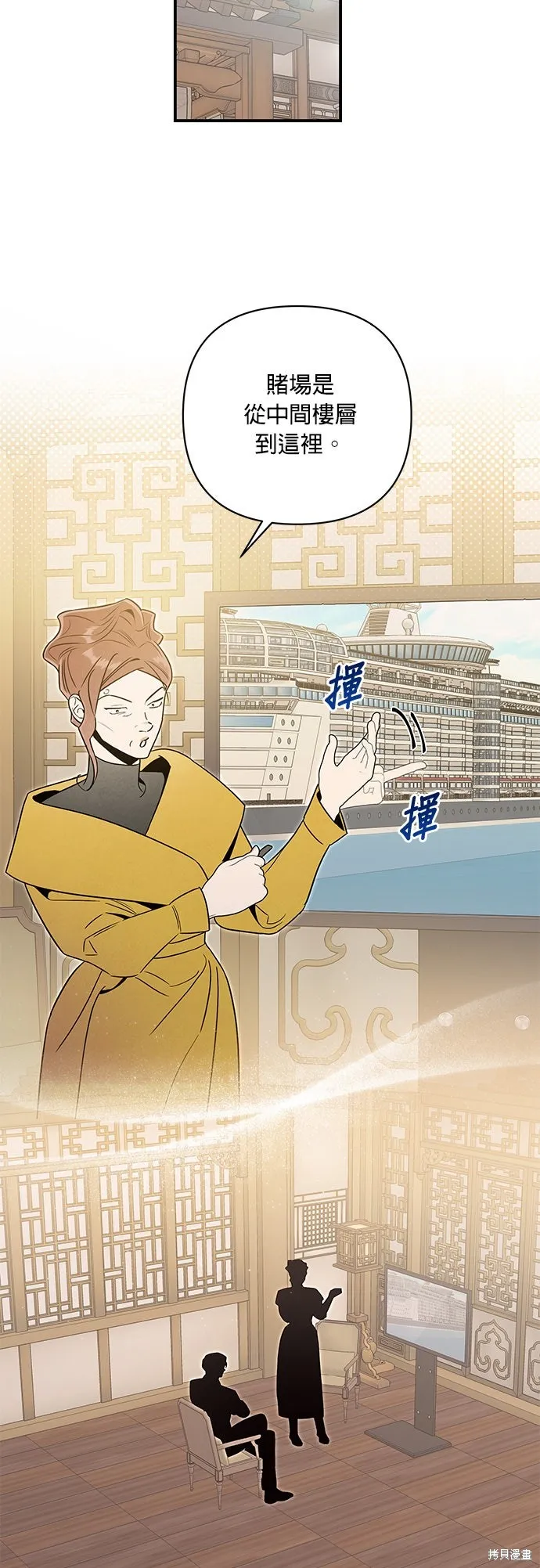 妹妹今晚選擇了我,第56话,第2张