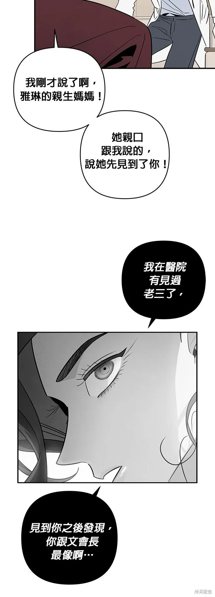 妹妹今晚選擇了我,第56话,第25张