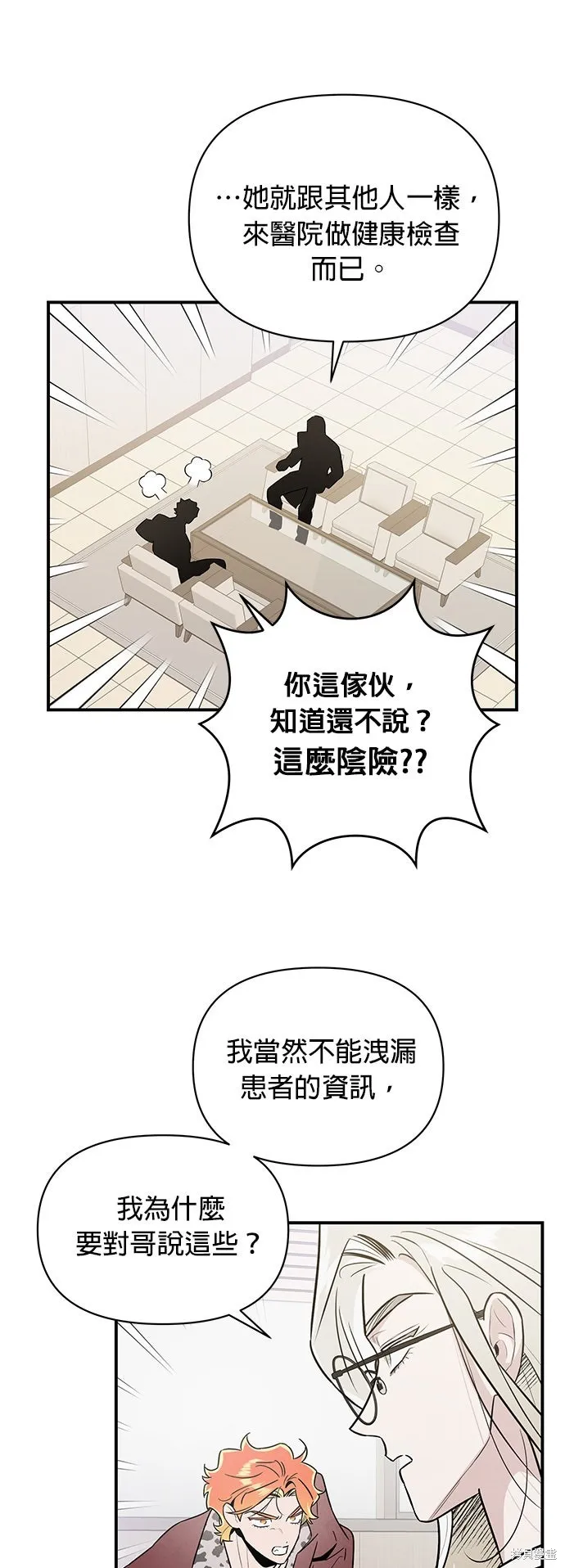 妹妹今晚選擇了我,第56话,第26张