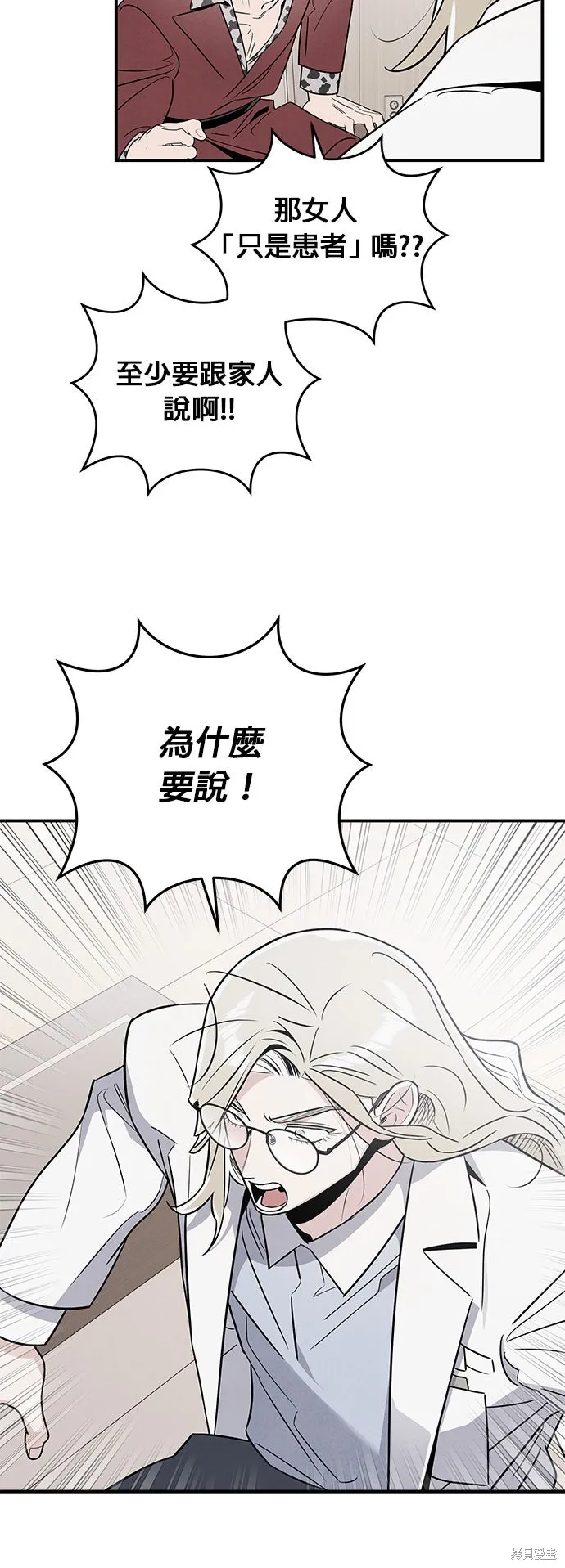 妹妹今晚選擇了我,第56话,第27张