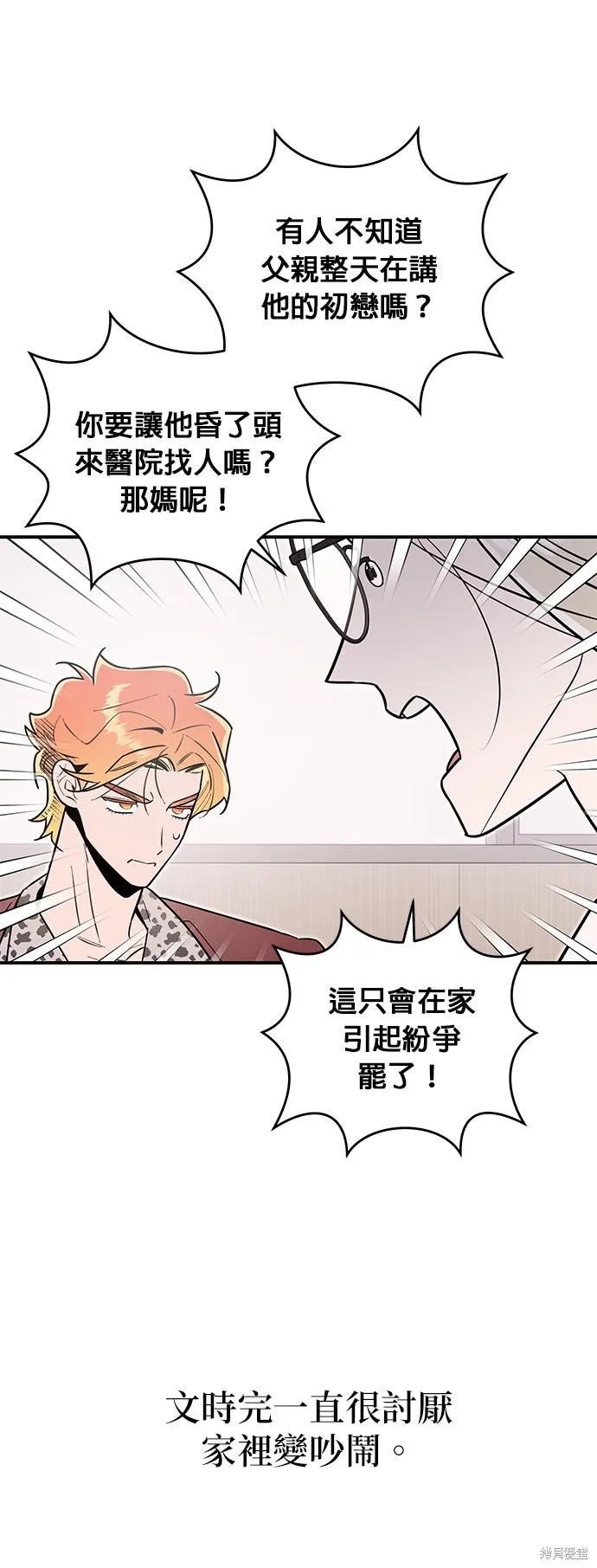 妹妹今晚選擇了我,第56话,第28张