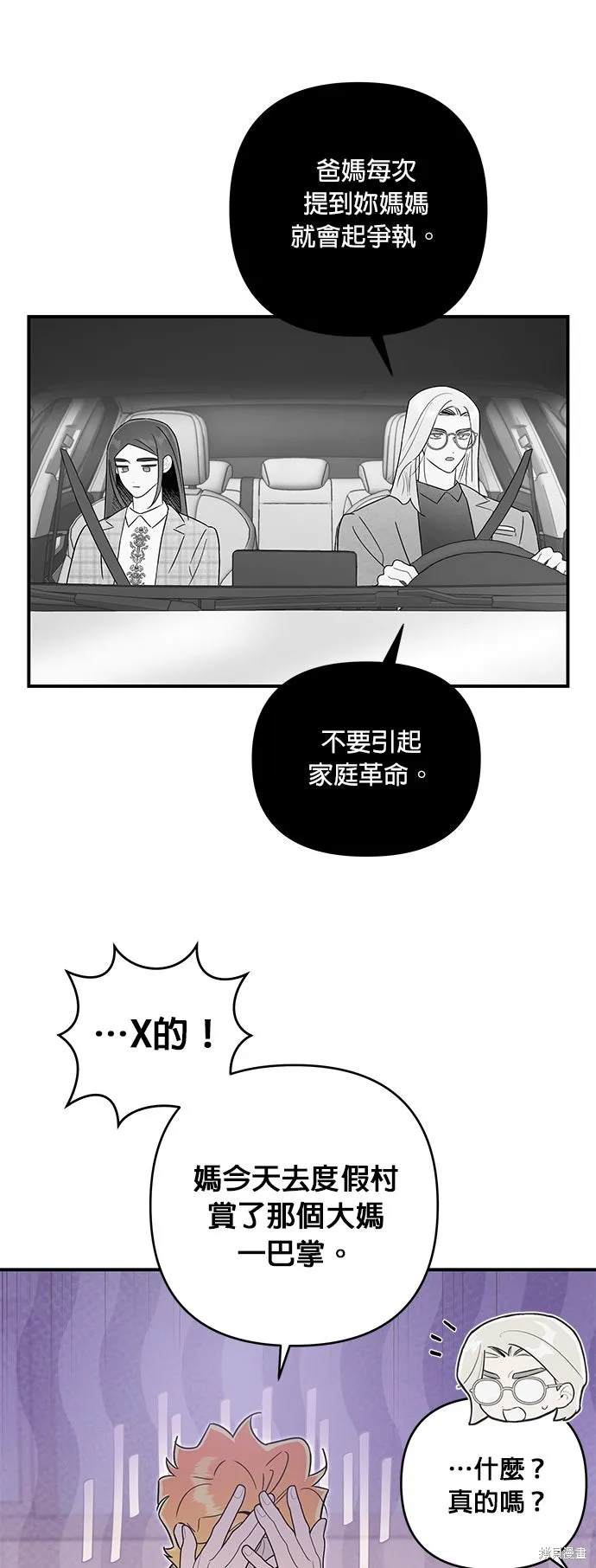 妹妹今晚選擇了我,第56话,第29张
