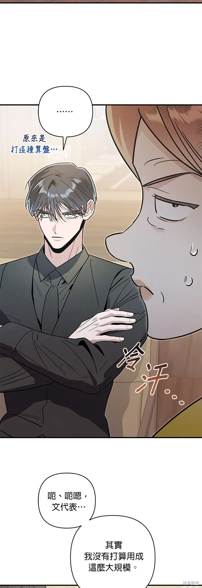妹妹今晚選擇了我,第56话,第3张