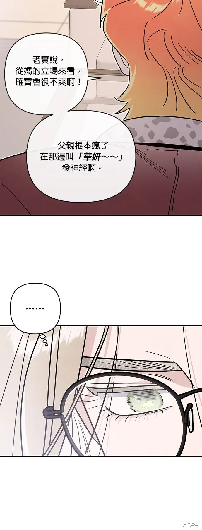 妹妹今晚選擇了我,第56话,第31张