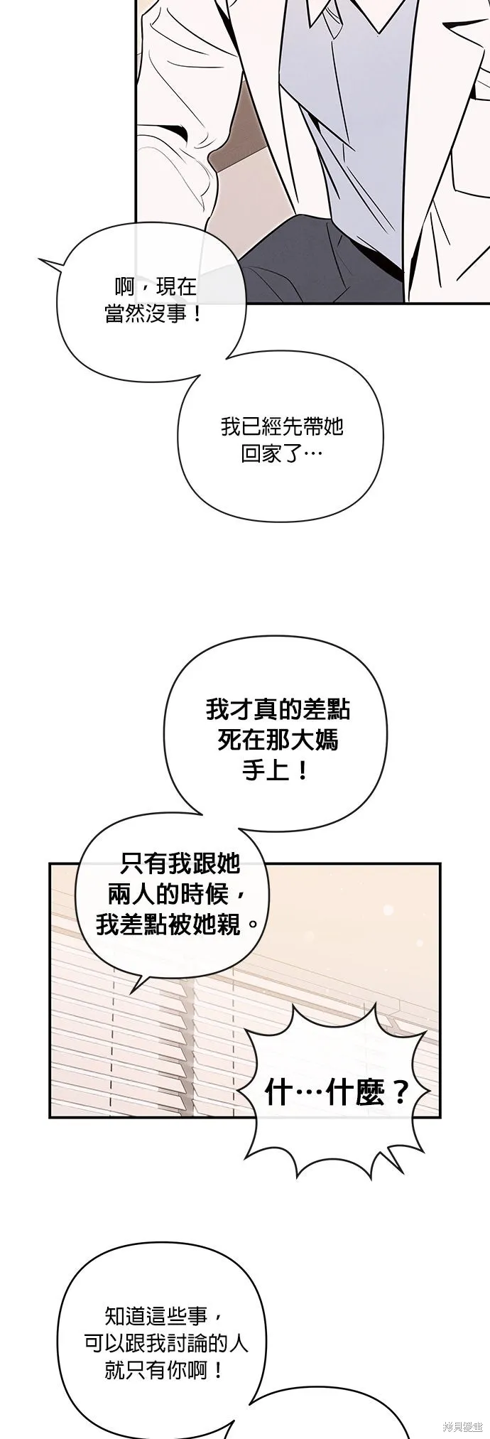 妹妹今晚選擇了我,第56话,第33张