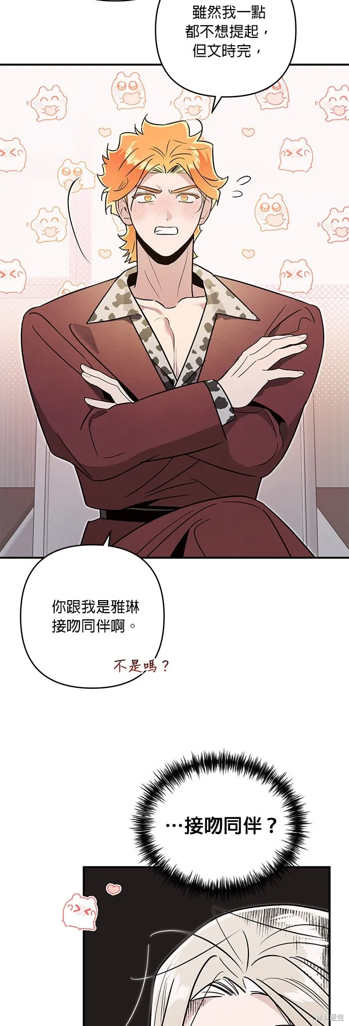 妹妹今晚選擇了我,第56话,第34张