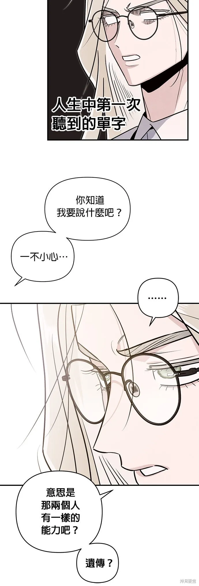 妹妹今晚選擇了我,第56话,第35张