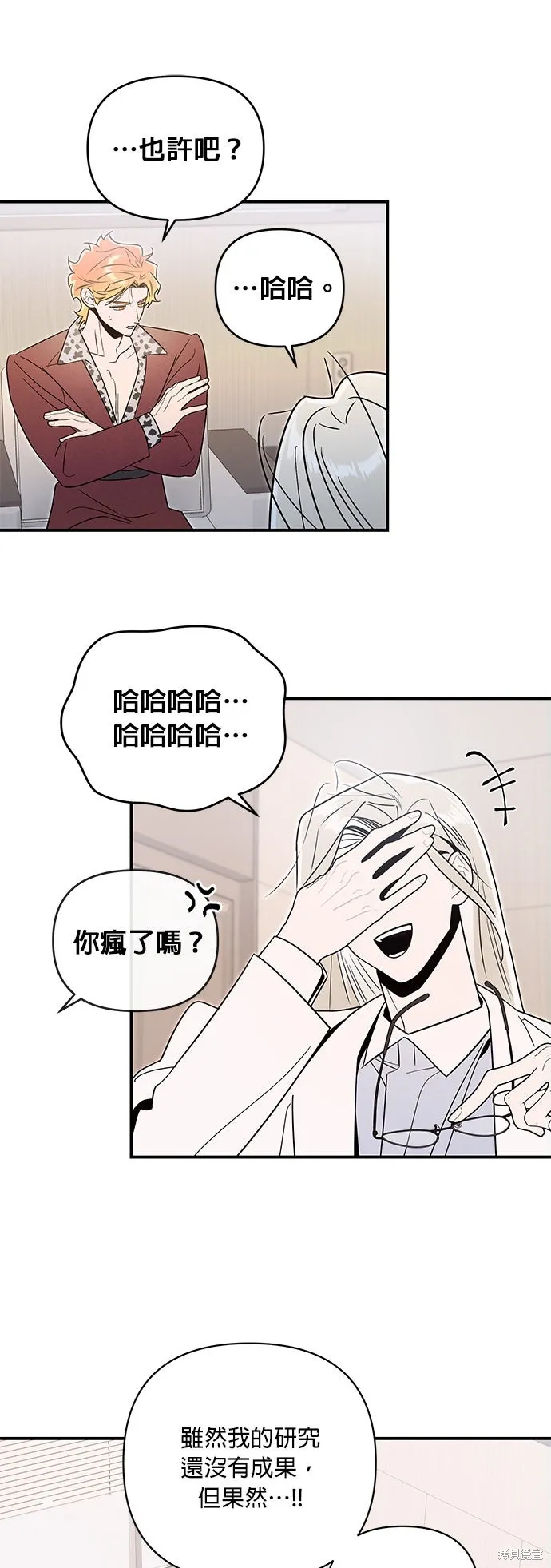 妹妹今晚選擇了我,第56话,第36张