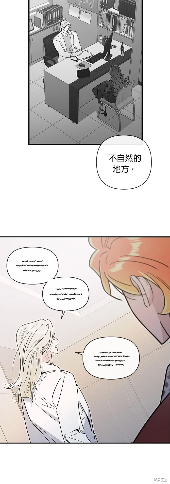 妹妹今晚選擇了我,第56话,第39张
