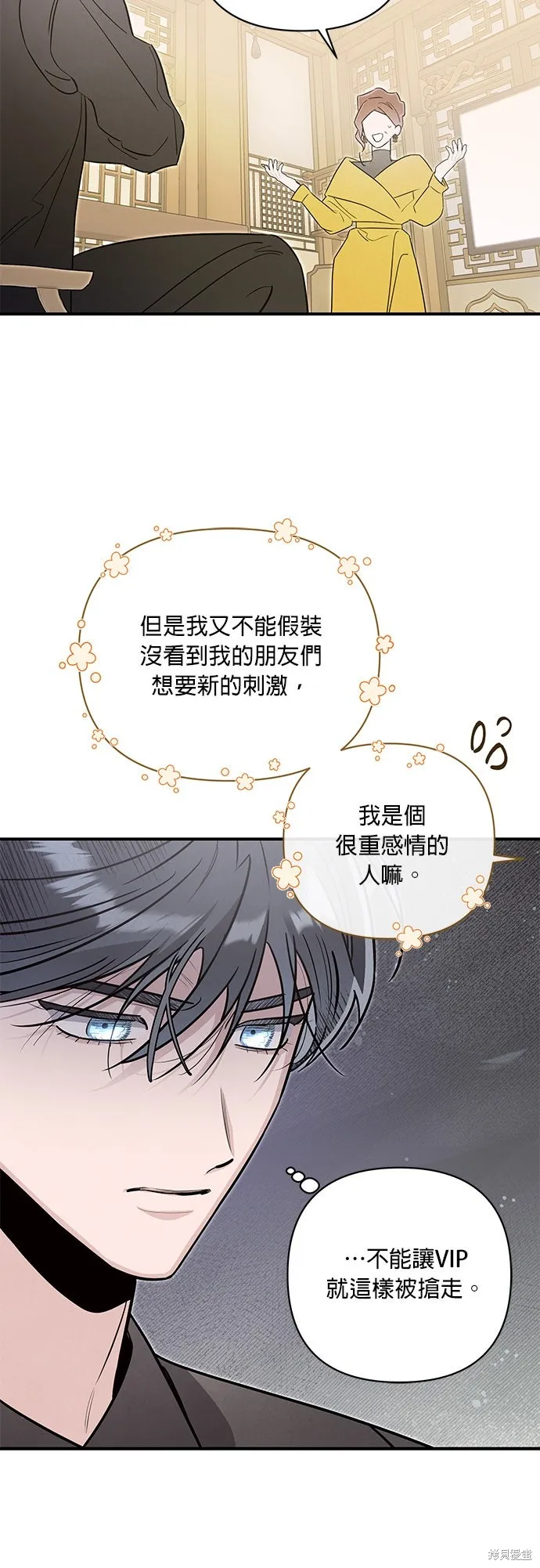 妹妹今晚選擇了我,第56话,第4张