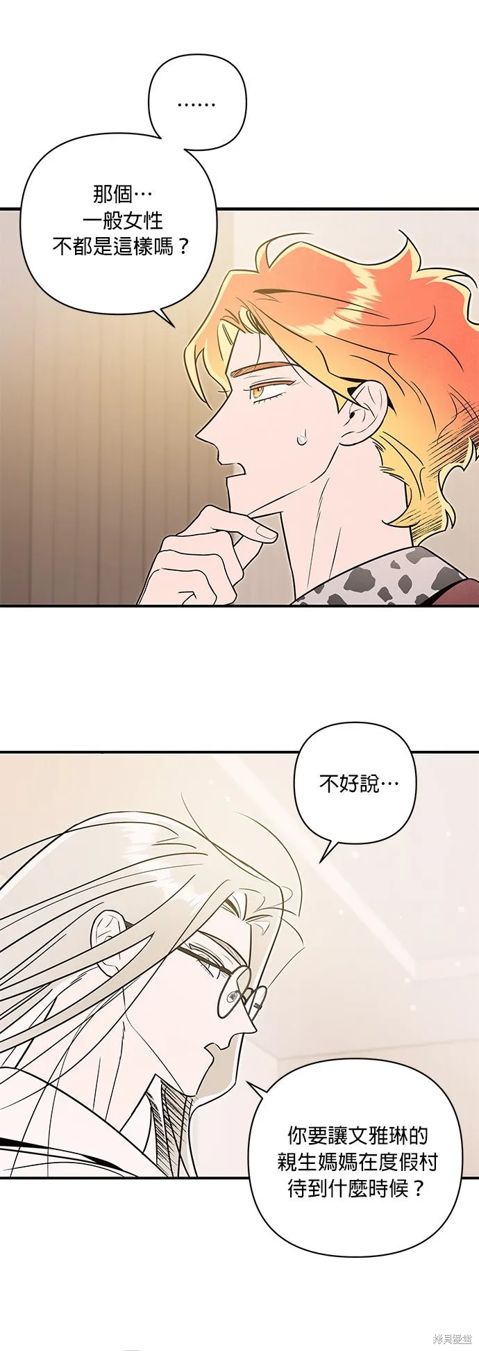 妹妹今晚選擇了我,第56话,第40张