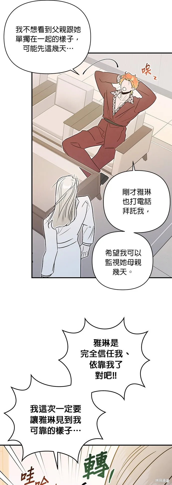 妹妹今晚選擇了我,第56话,第41张