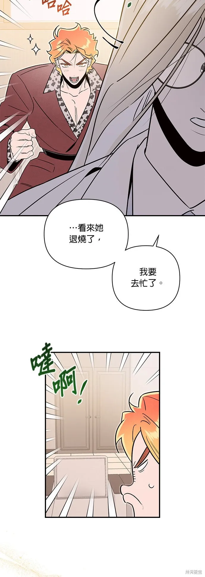 妹妹今晚選擇了我,第56话,第42张