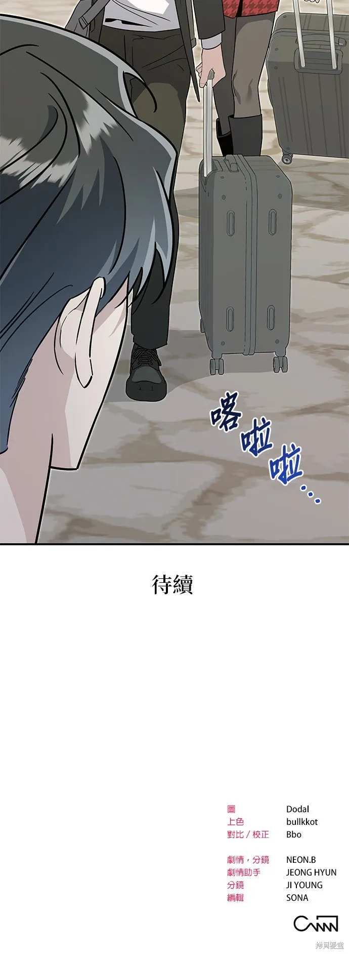 妹妹今晚選擇了我,第56话,第47张