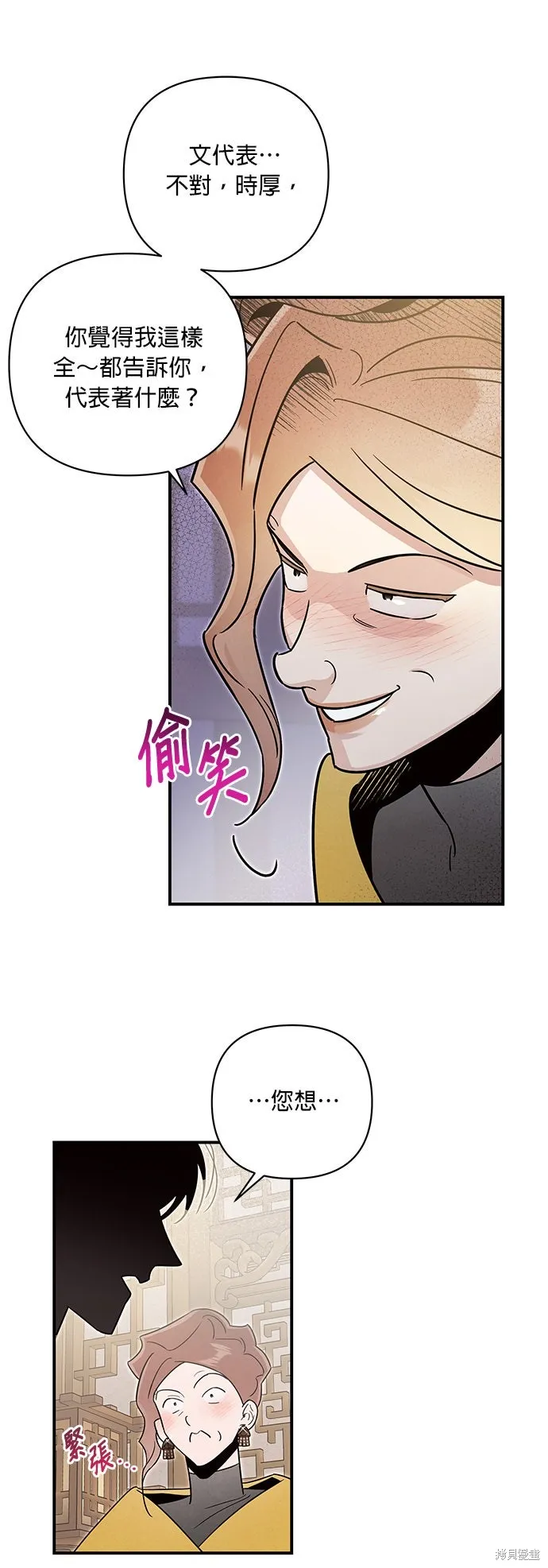妹妹今晚選擇了我,第56话,第5张