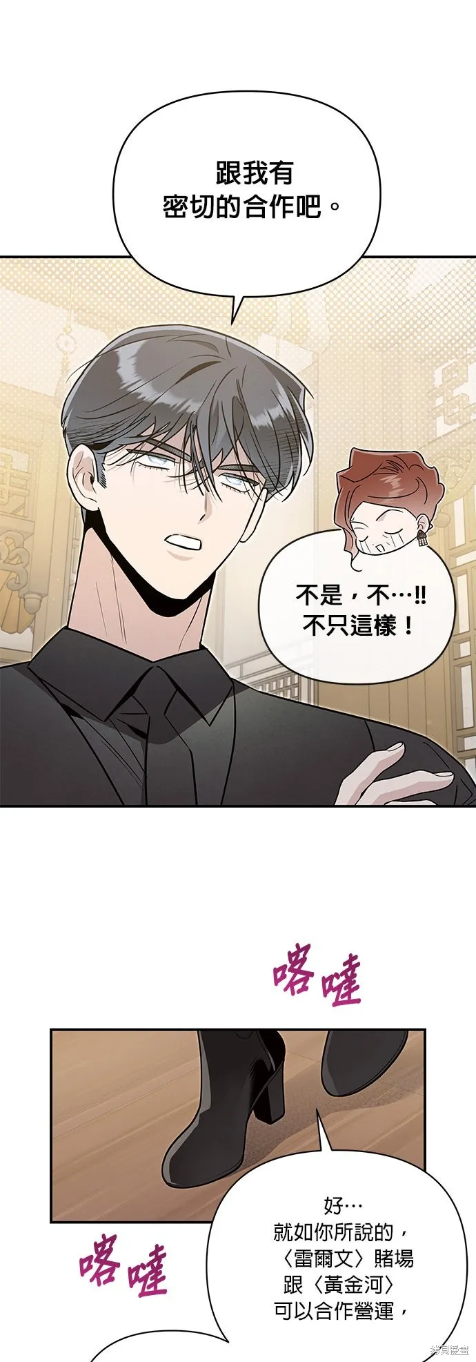 妹妹今晚選擇了我,第56话,第6张
