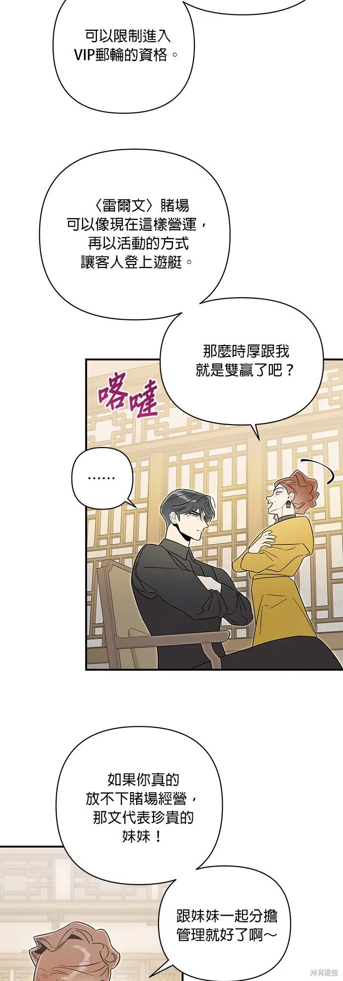 妹妹今晚選擇了我,第56话,第7张