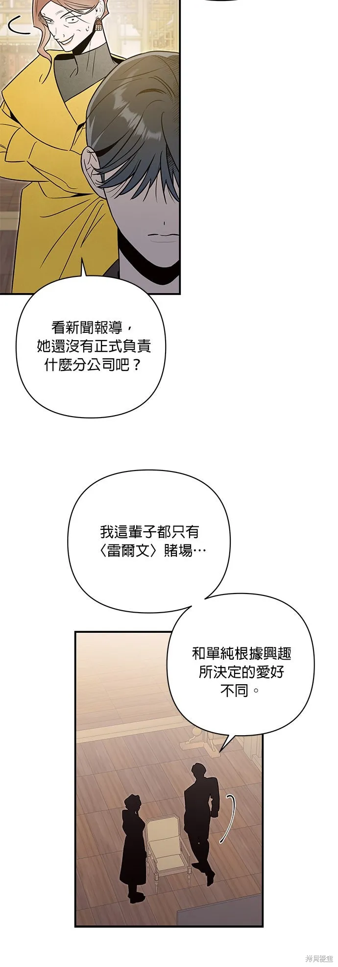 妹妹今晚選擇了我,第56话,第8张