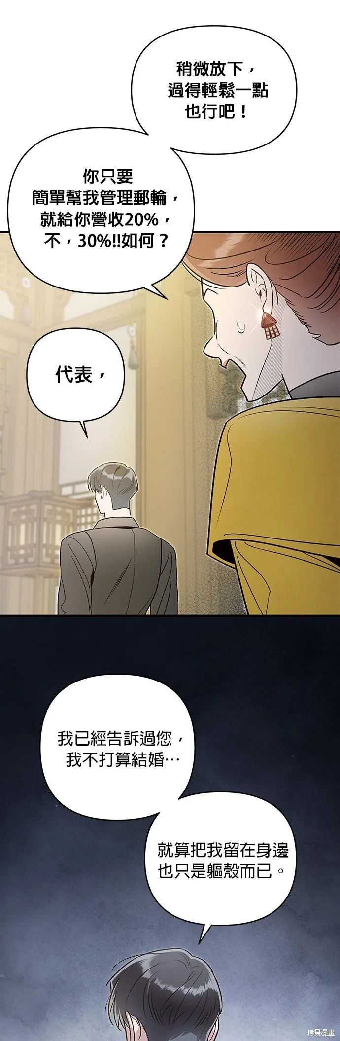 妹妹今晚選擇了我,第56话,第9张