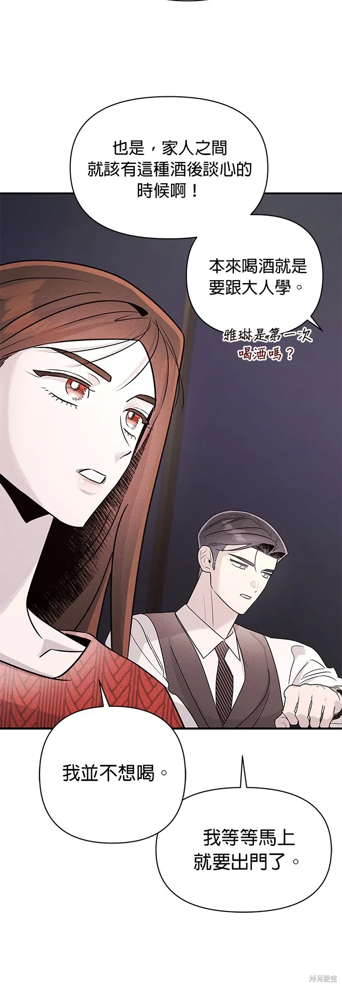 妹妹今晚選擇了我,第37话,第12张