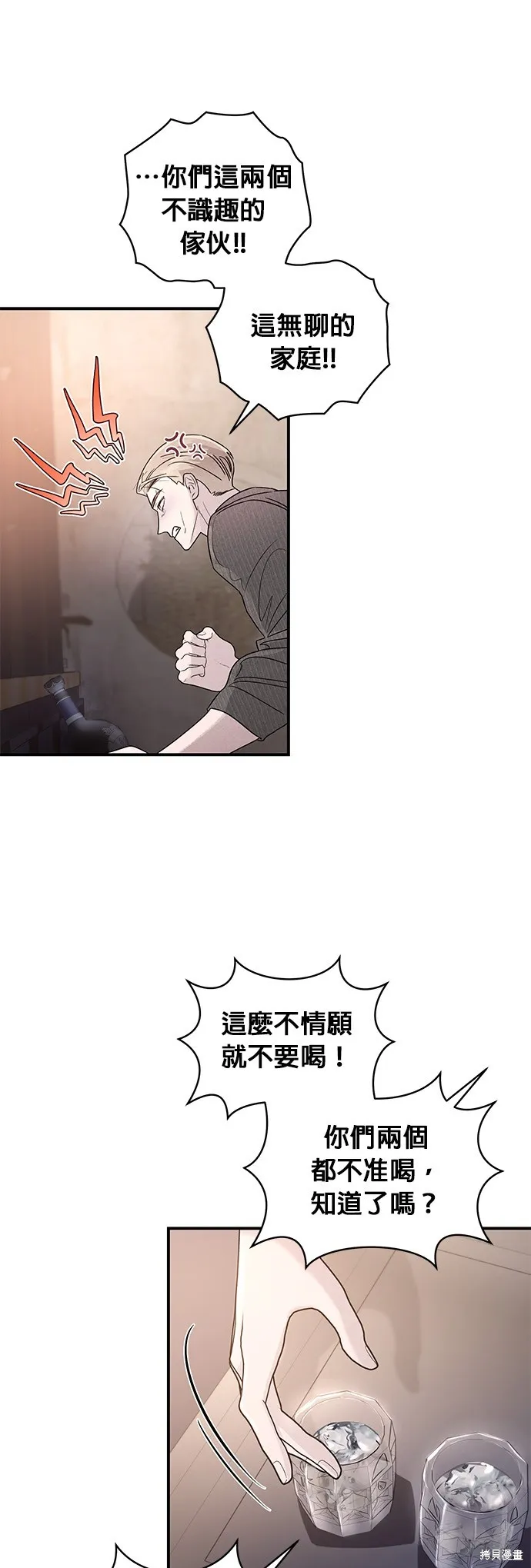 妹妹今晚選擇了我,第37话,第13张