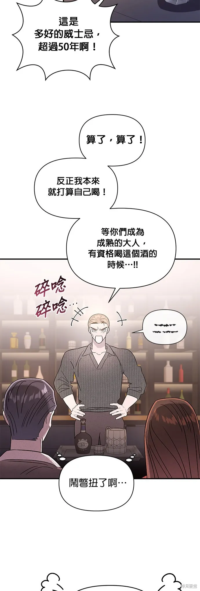 妹妹今晚選擇了我,第37话,第14张