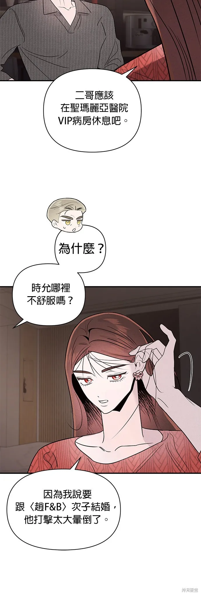 妹妹今晚選擇了我,第37话,第16张