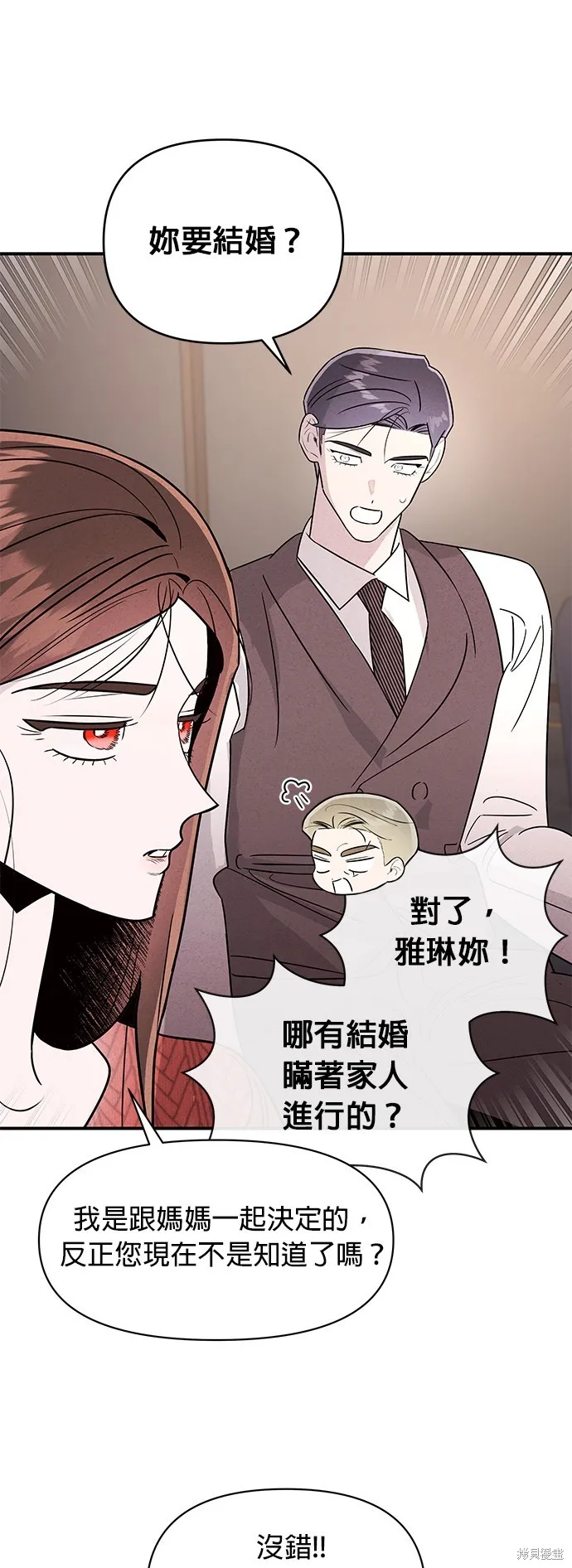 妹妹今晚選擇了我,第37话,第17张