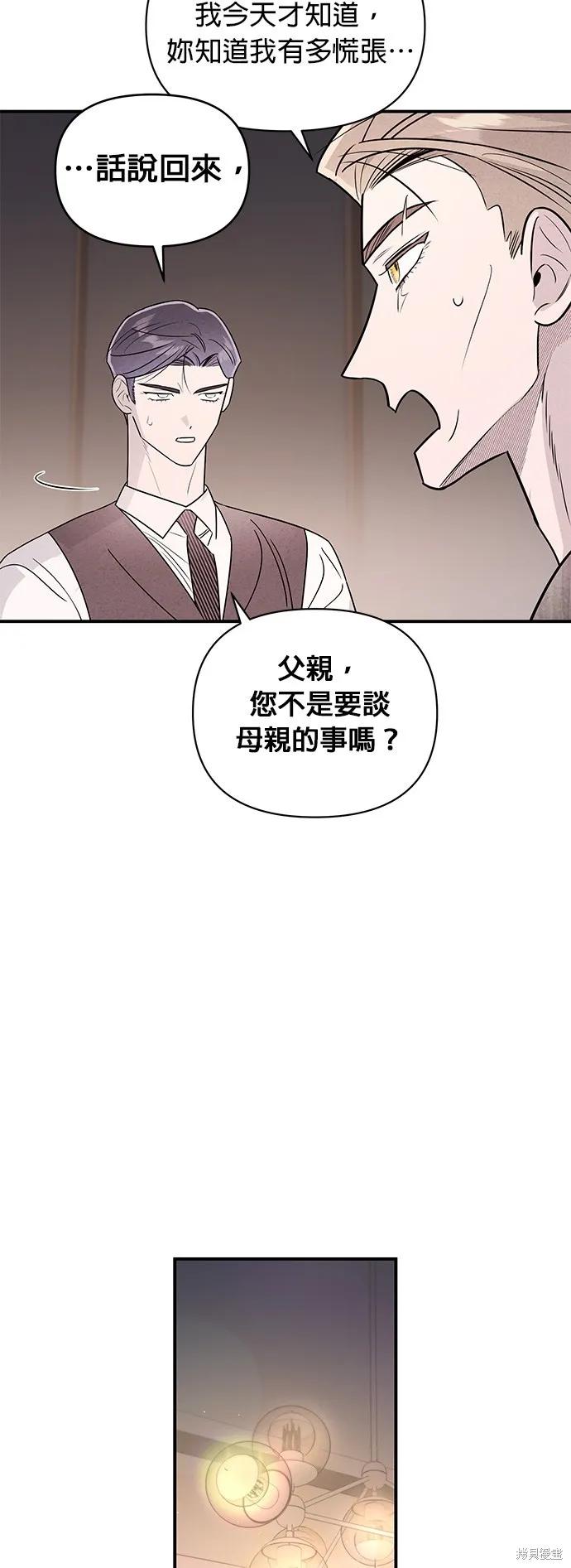 妹妹今晚選擇了我,第37话,第18张