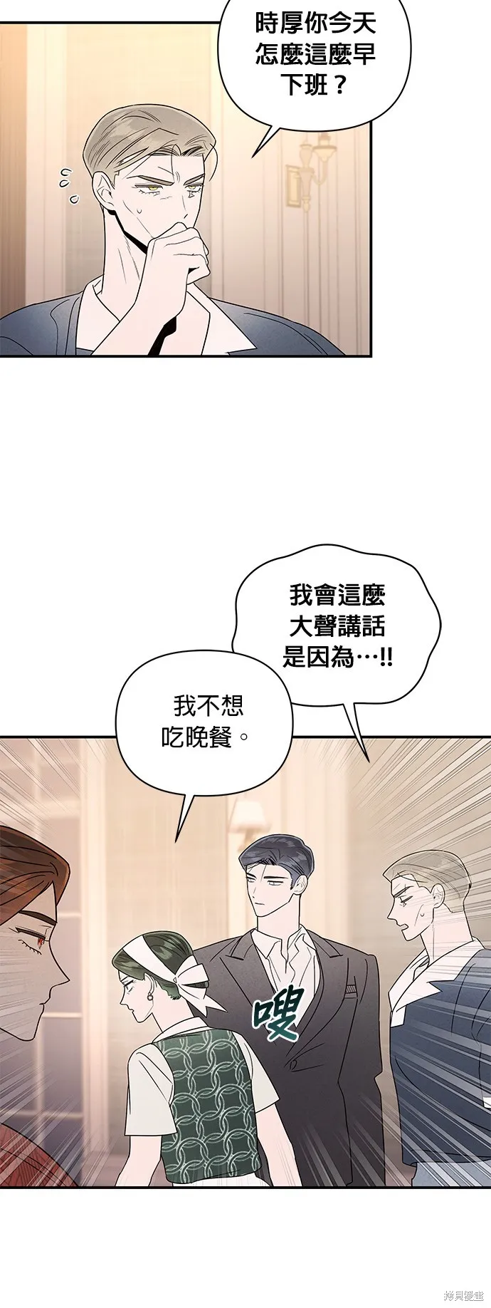 妹妹今晚選擇了我,第37话,第2张