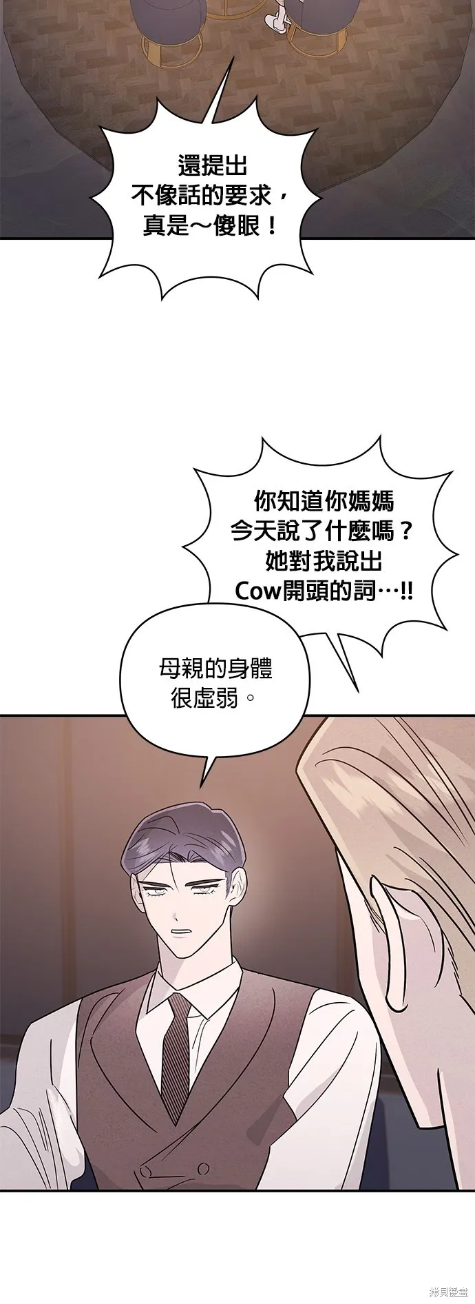 妹妹今晚選擇了我,第37话,第20张