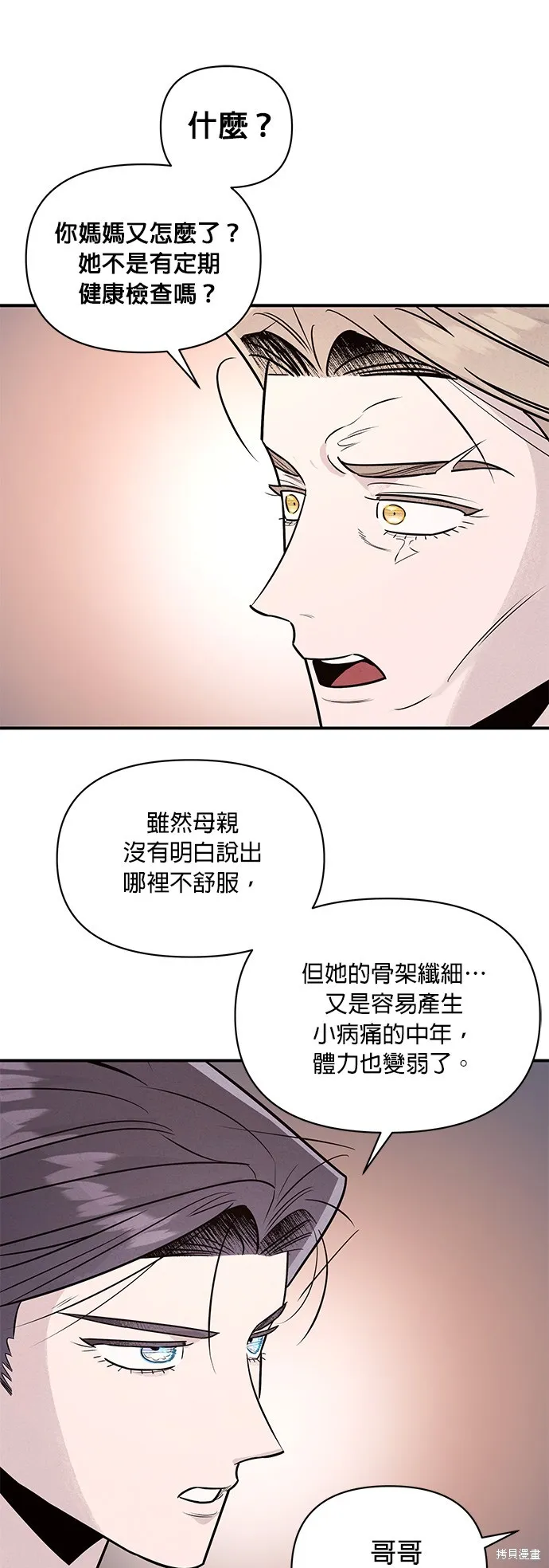 妹妹今晚選擇了我,第37话,第21张