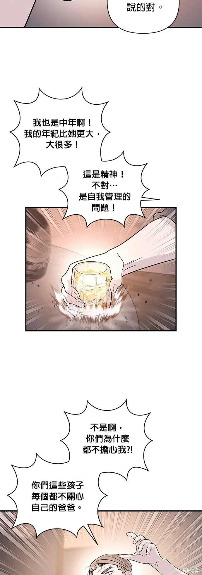 妹妹今晚選擇了我,第37话,第22张