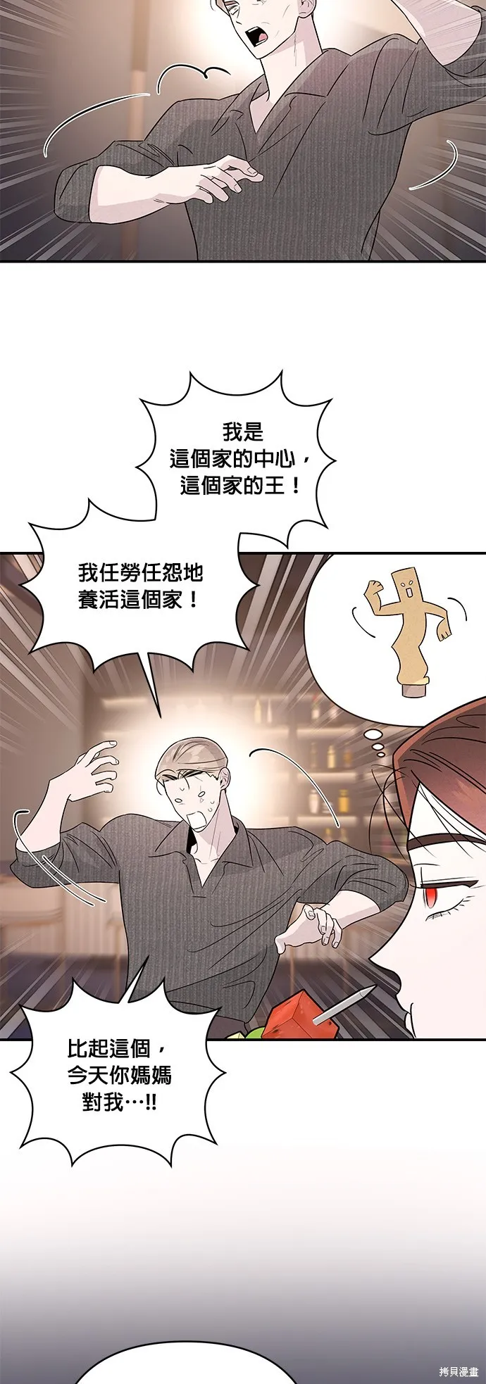 妹妹今晚選擇了我,第37话,第23张