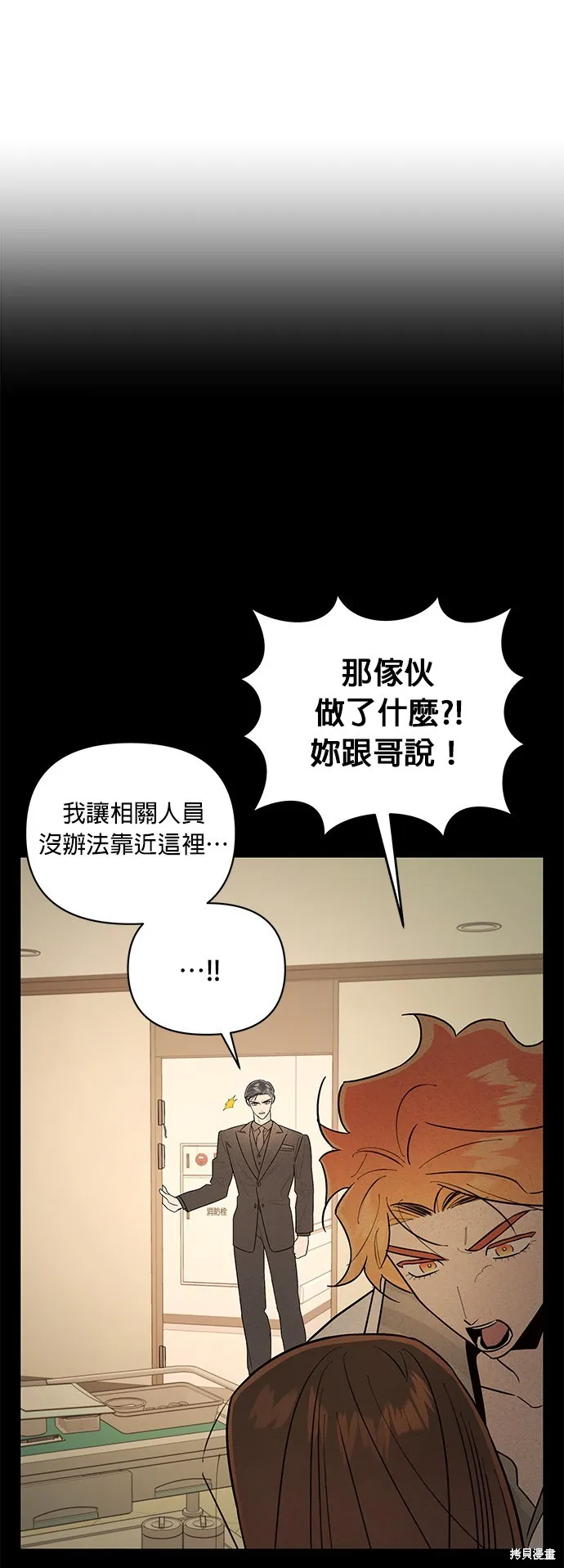 妹妹今晚選擇了我,第37话,第25张